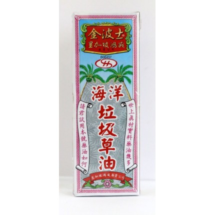 星加坡金波士海洋垃圾草油 28ml